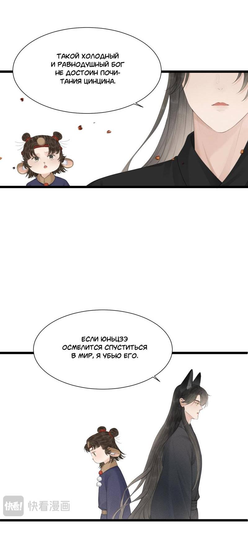 Манга Мой очаровательный лис - Глава 18 Страница 7