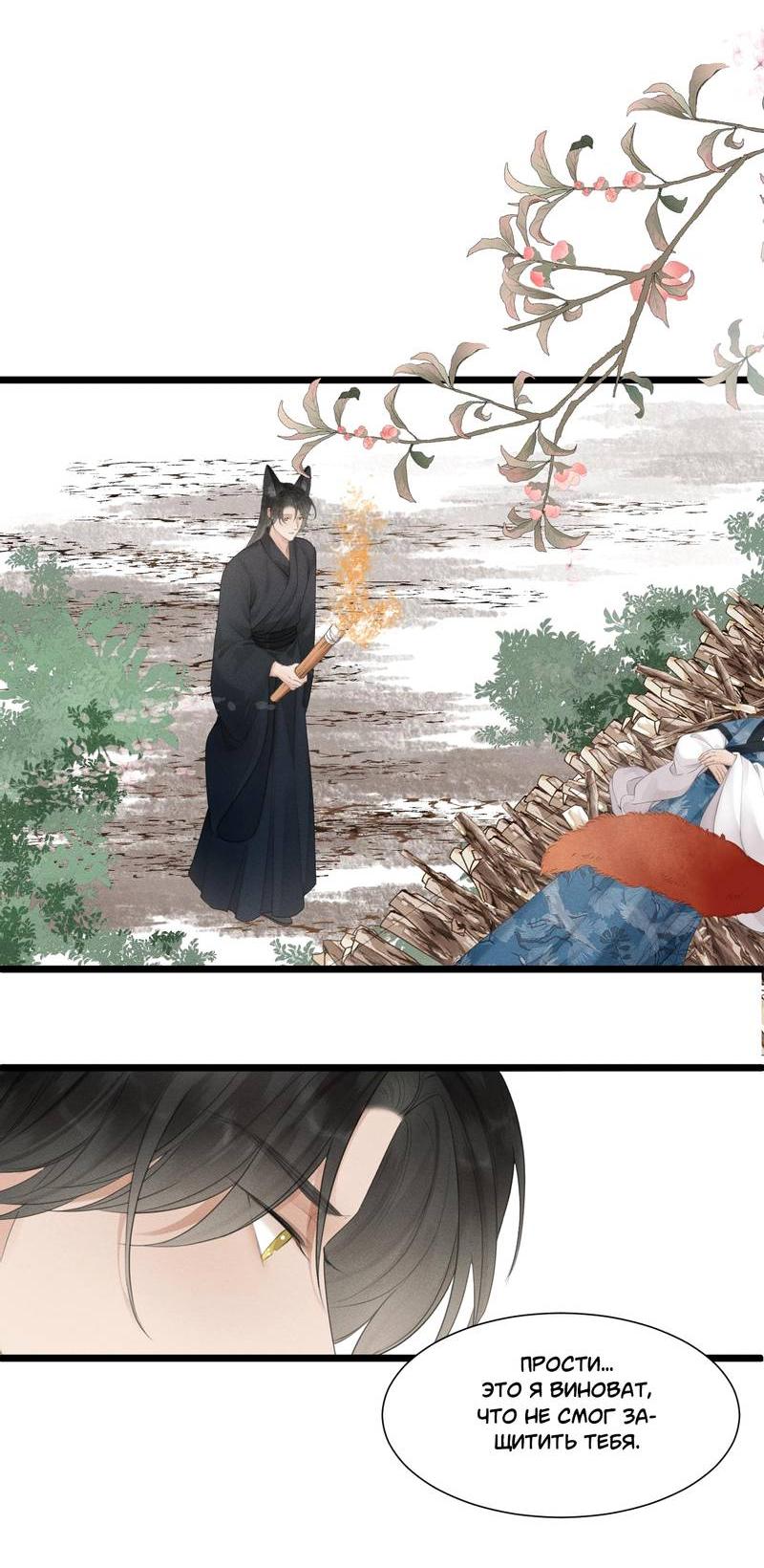 Манга Мой очаровательный лис - Глава 18 Страница 8