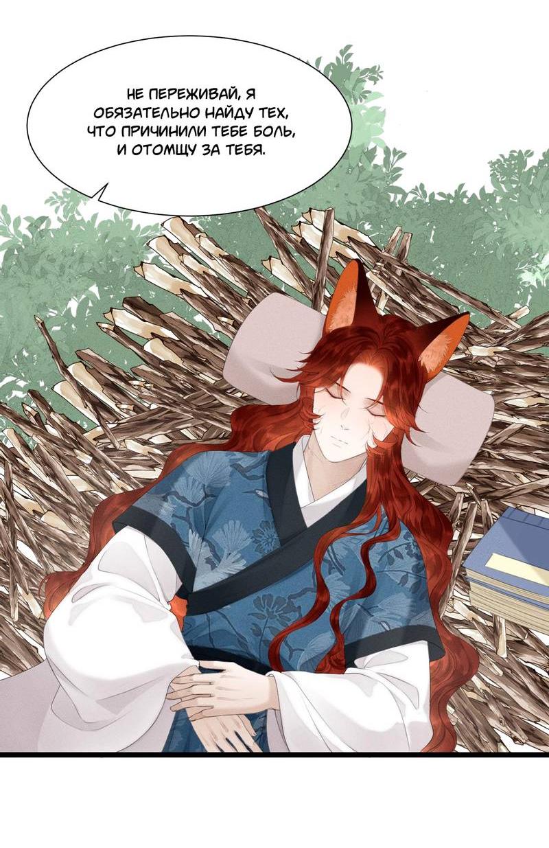 Манга Мой очаровательный лис - Глава 18 Страница 9