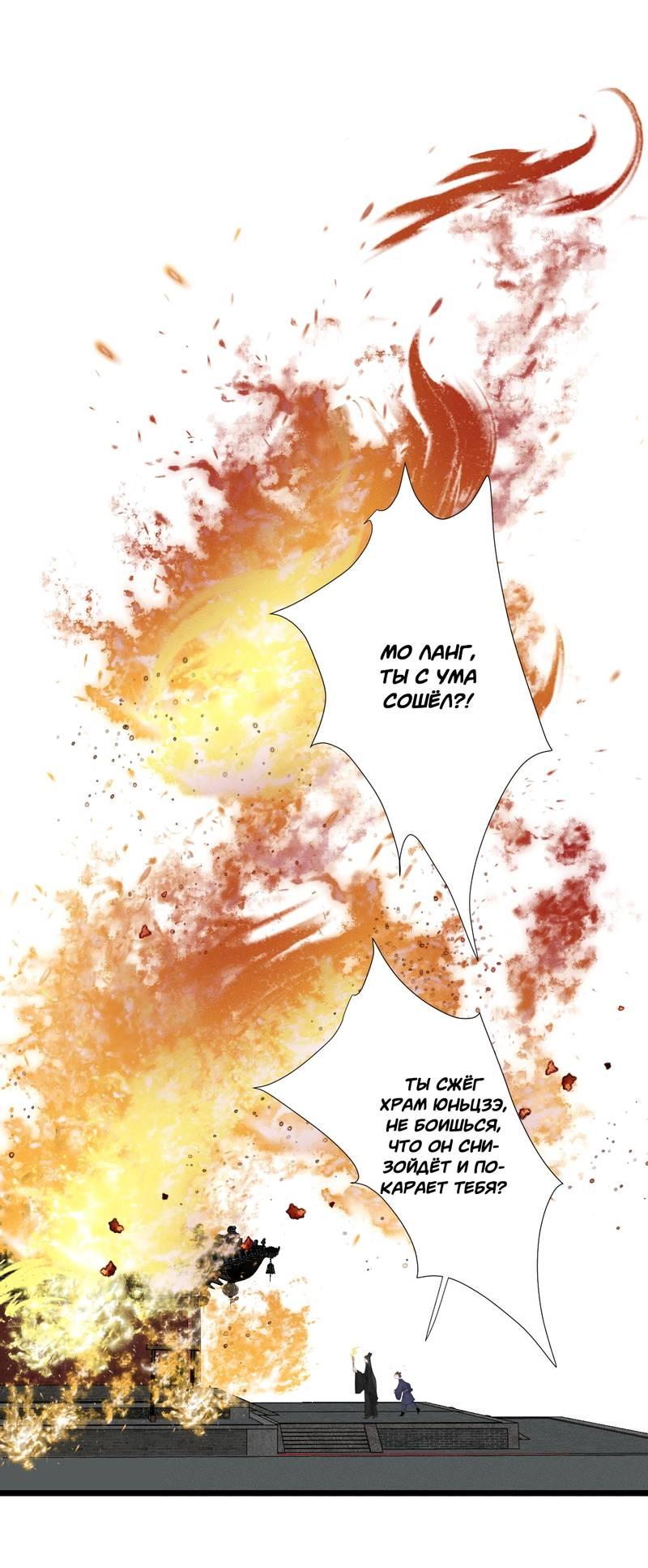 Манга Мой очаровательный лис - Глава 18 Страница 6