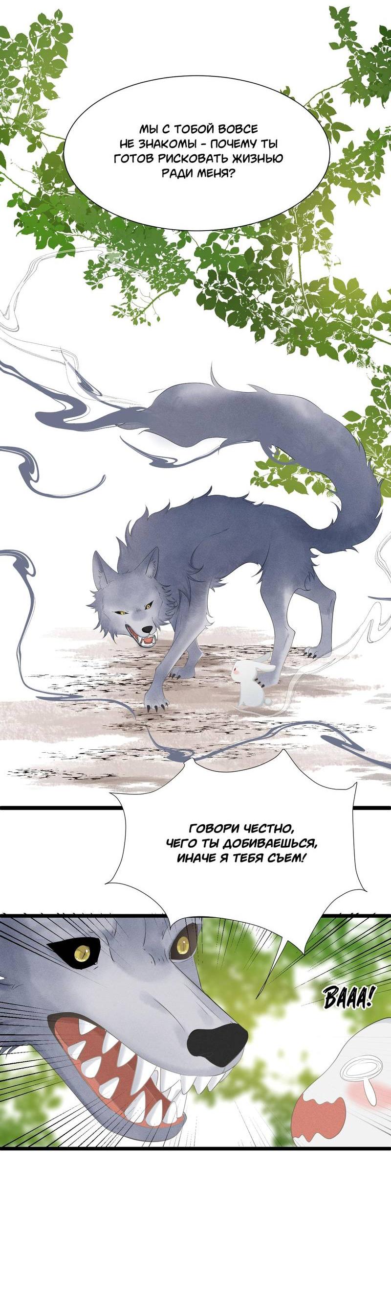 Манга Мой очаровательный лис - Глава 19 Страница 7