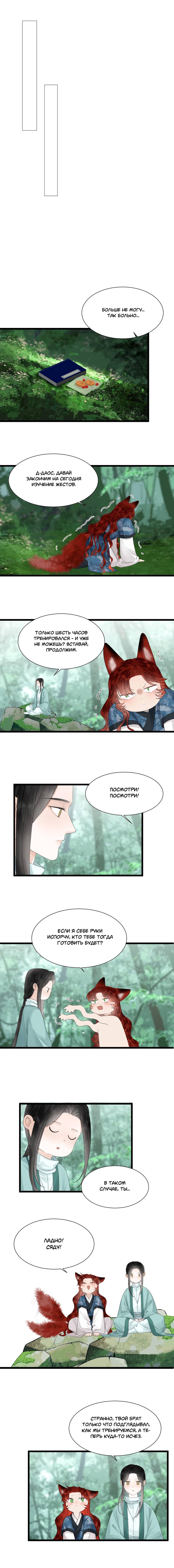 Манга Мой очаровательный лис - Глава 19 Страница 15