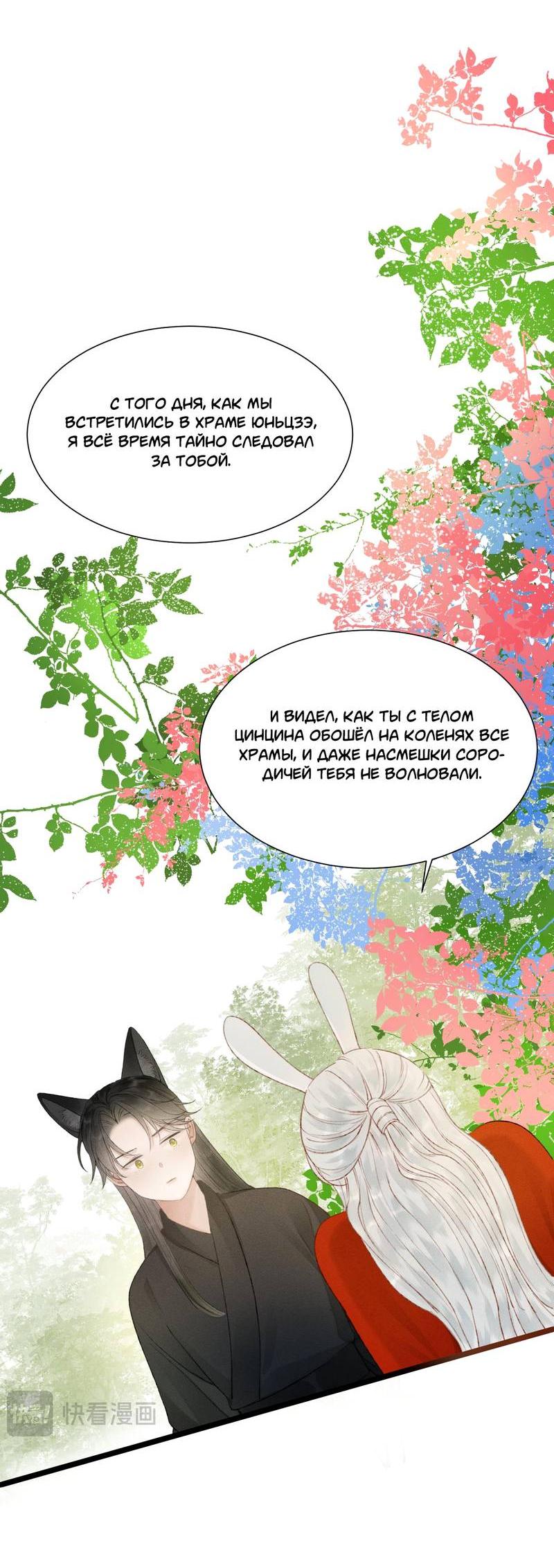 Манга Мой очаровательный лис - Глава 19 Страница 9