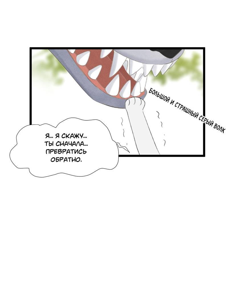 Манга Мой очаровательный лис - Глава 19 Страница 8