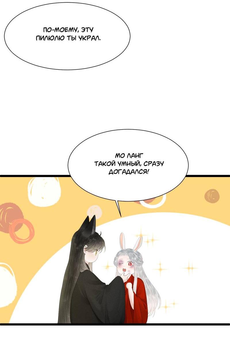 Манга Мой очаровательный лис - Глава 19 Страница 5