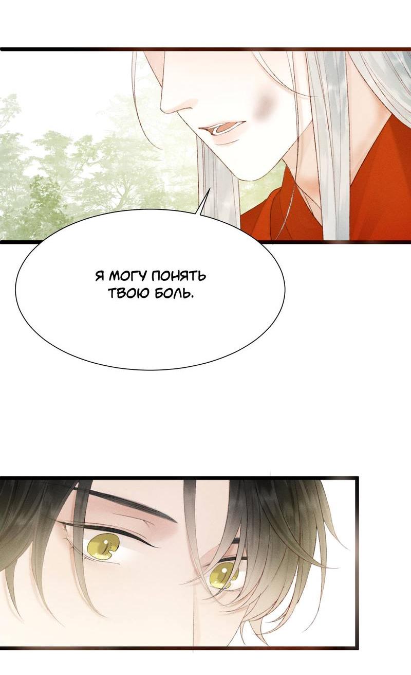 Манга Мой очаровательный лис - Глава 19 Страница 10