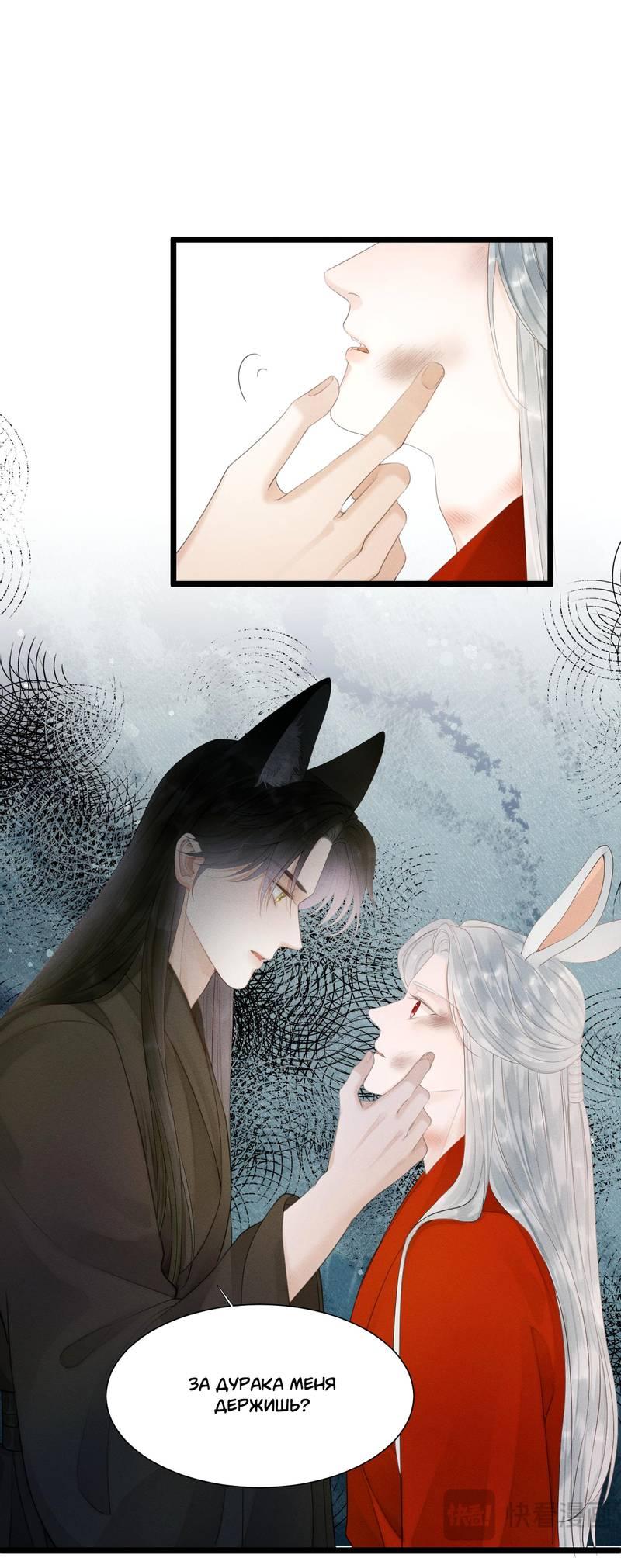 Манга Мой очаровательный лис - Глава 19 Страница 3