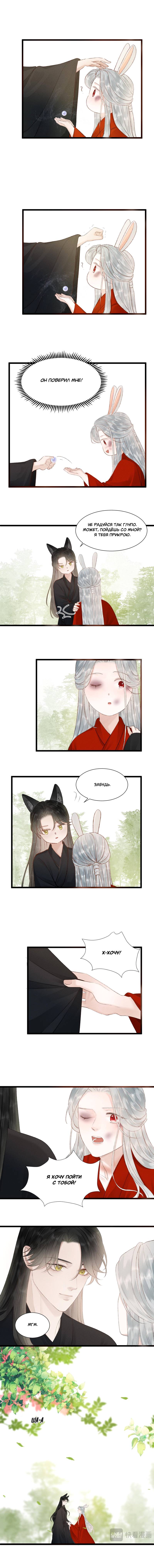 Манга Мой очаровательный лис - Глава 19 Страница 14