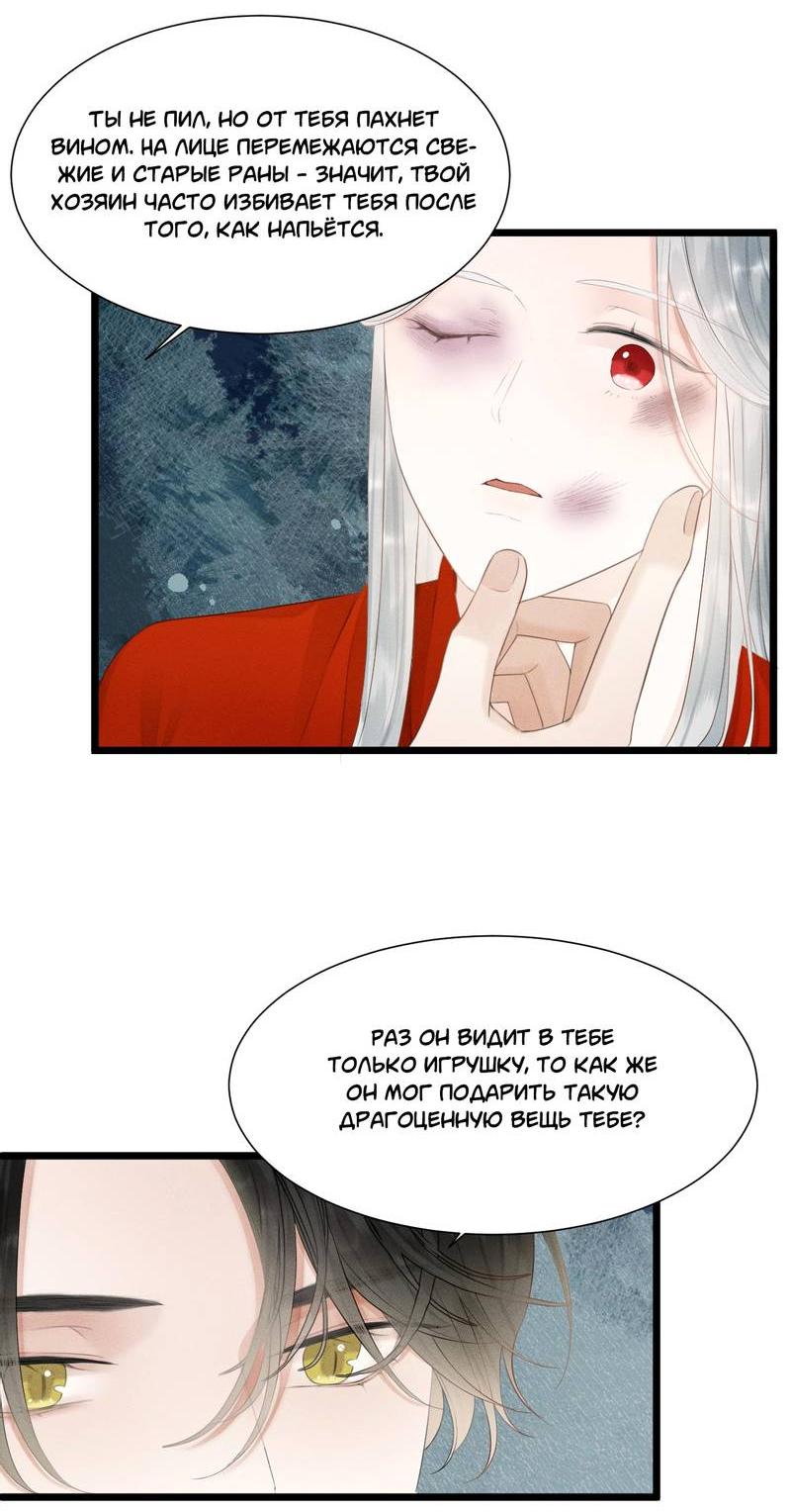 Манга Мой очаровательный лис - Глава 19 Страница 4