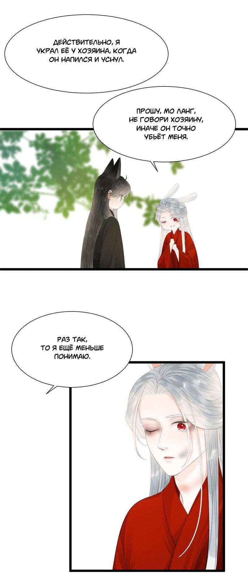 Манга Мой очаровательный лис - Глава 19 Страница 6