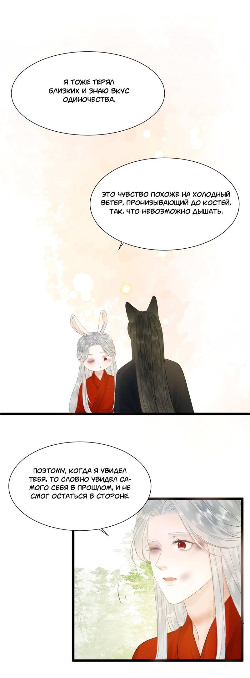 Манга Мой очаровательный лис - Глава 19 Страница 11