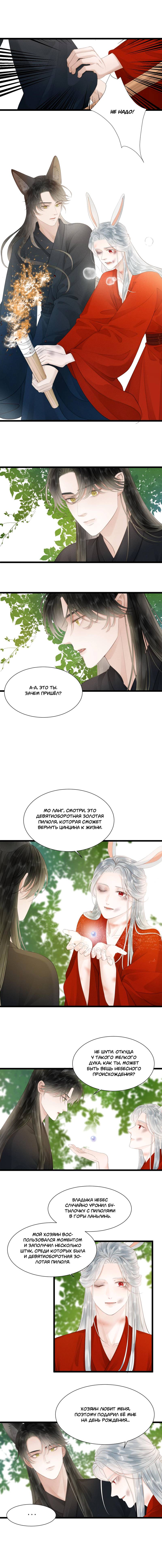 Манга Мой очаровательный лис - Глава 19 Страница 2