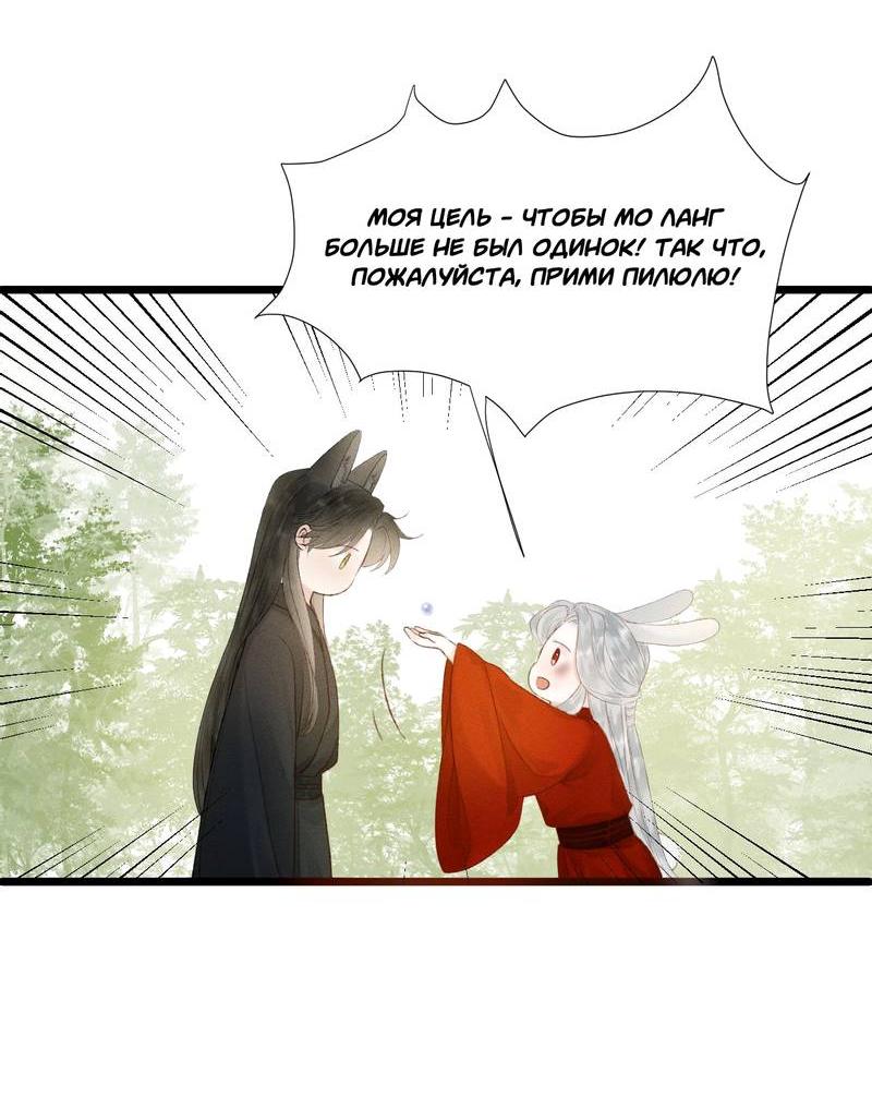 Манга Мой очаровательный лис - Глава 19 Страница 12