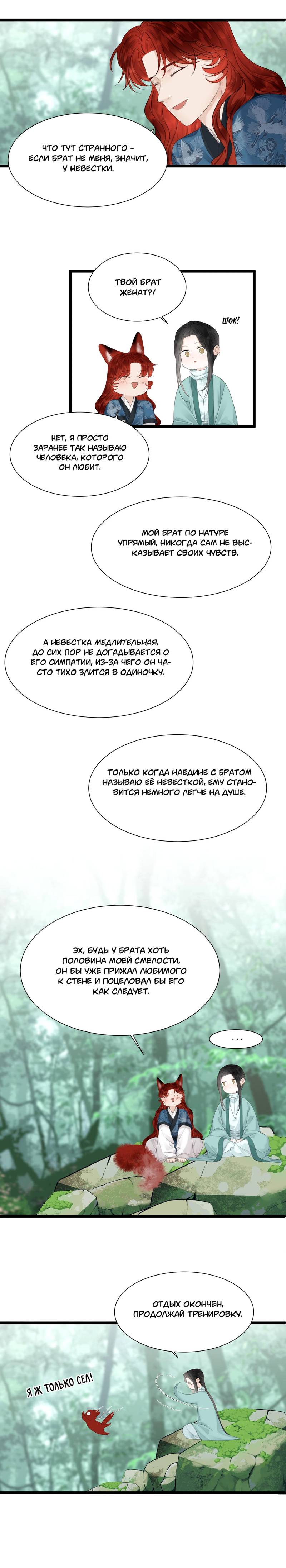 Манга Мой очаровательный лис - Глава 19 Страница 16