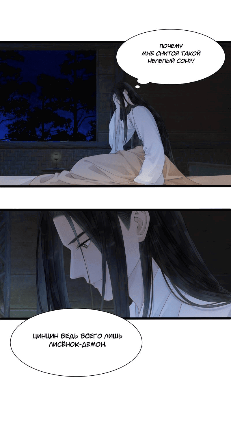 Манга Мой очаровательный лис - Глава 20 Страница 2