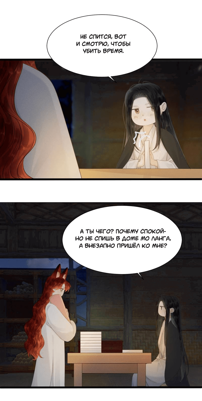 Манга Мой очаровательный лис - Глава 20 Страница 5