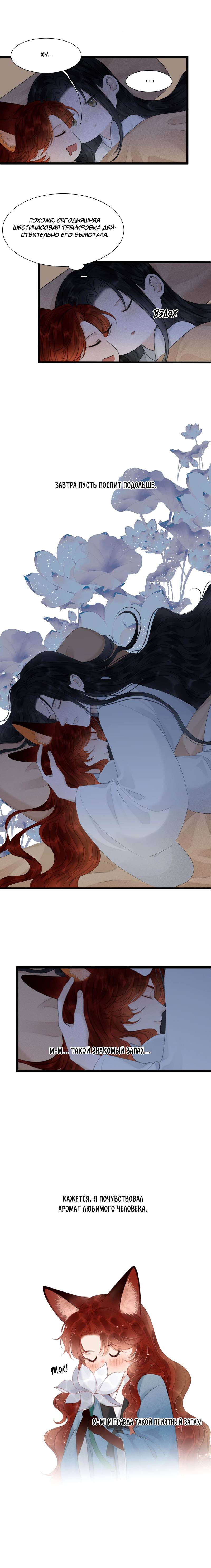 Манга Мой очаровательный лис - Глава 20 Страница 9