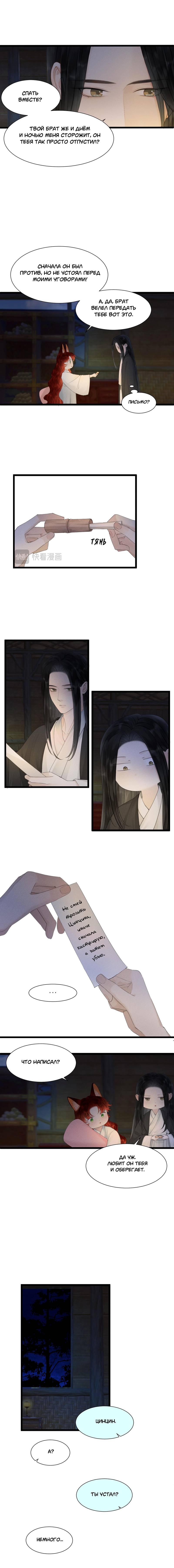 Манга Мой очаровательный лис - Глава 20 Страница 7