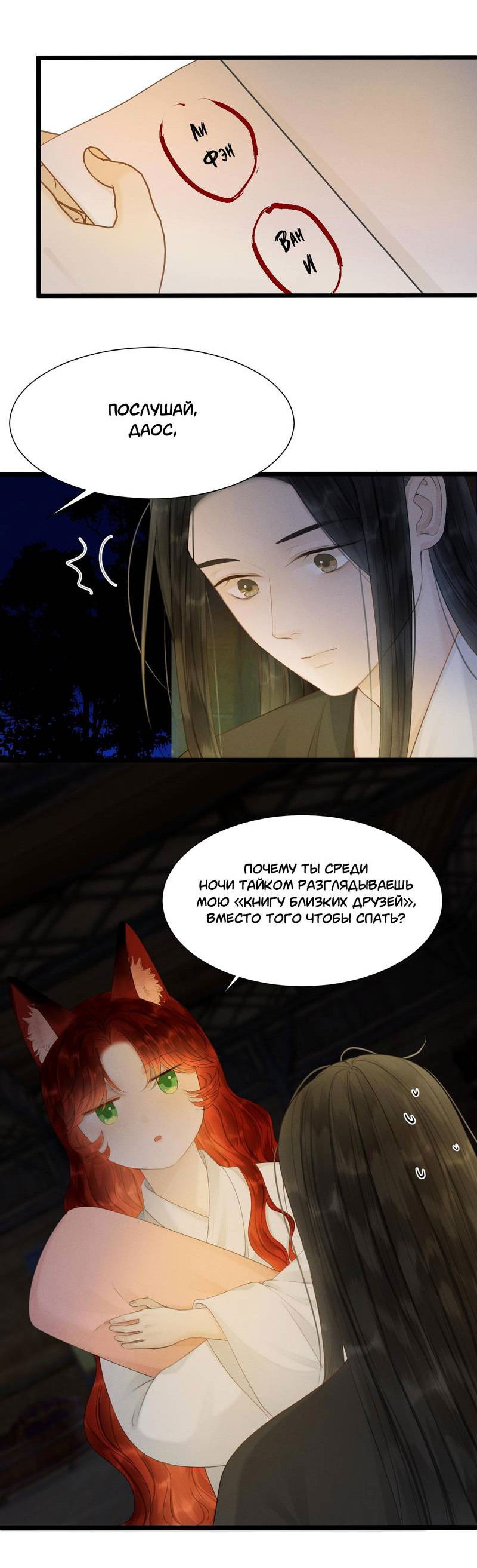 Манга Мой очаровательный лис - Глава 20 Страница 4