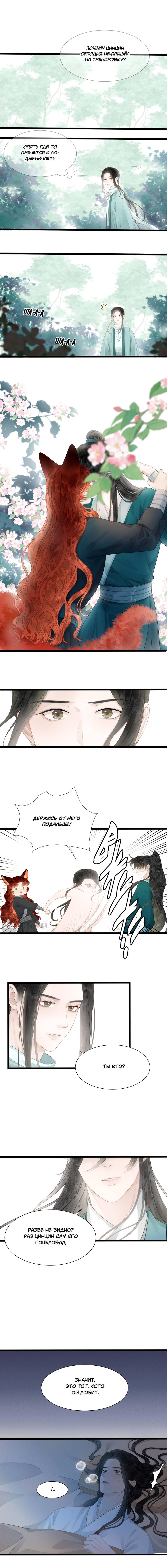 Манга Мой очаровательный лис - Глава 20 Страница 1