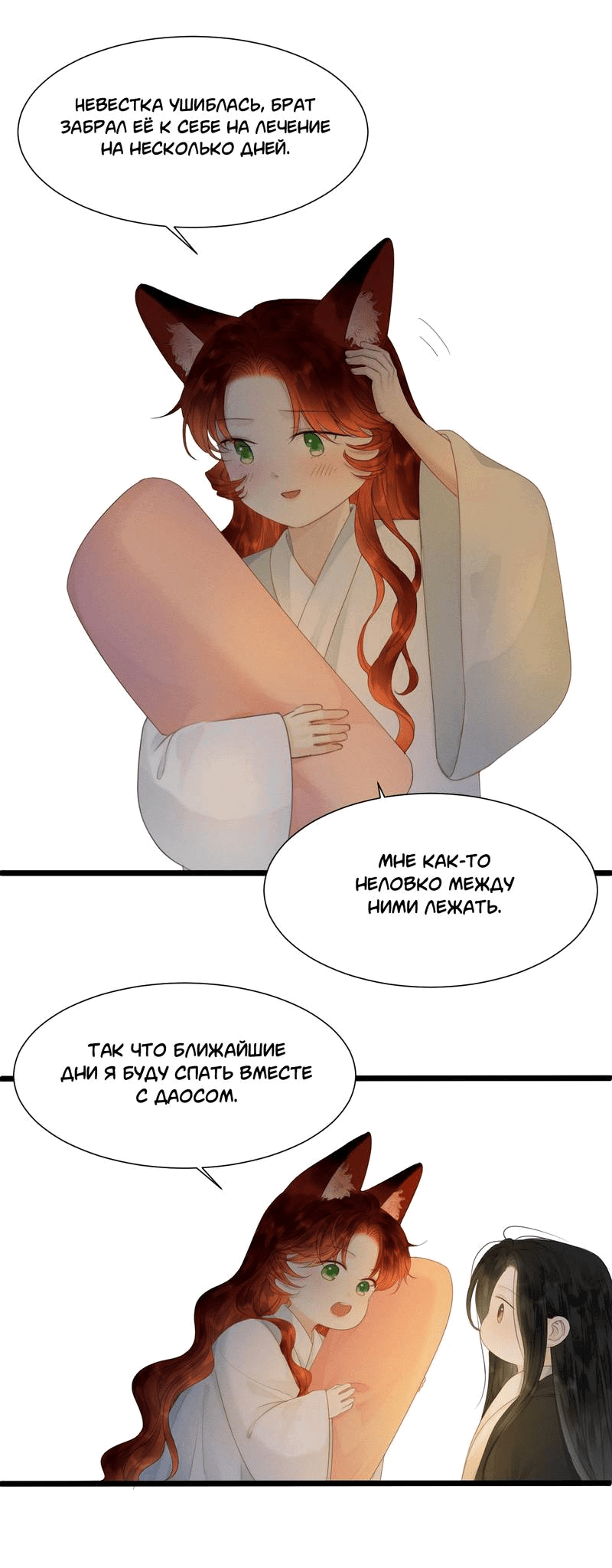 Манга Мой очаровательный лис - Глава 20 Страница 6