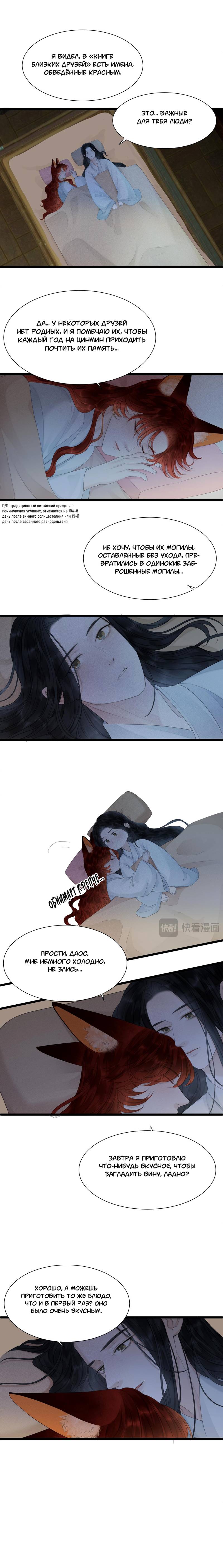 Манга Мой очаровательный лис - Глава 20 Страница 8