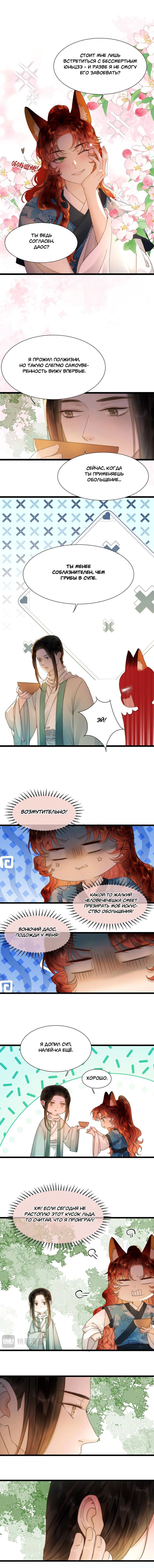 Манга Мой очаровательный лис - Глава 22 Страница 7