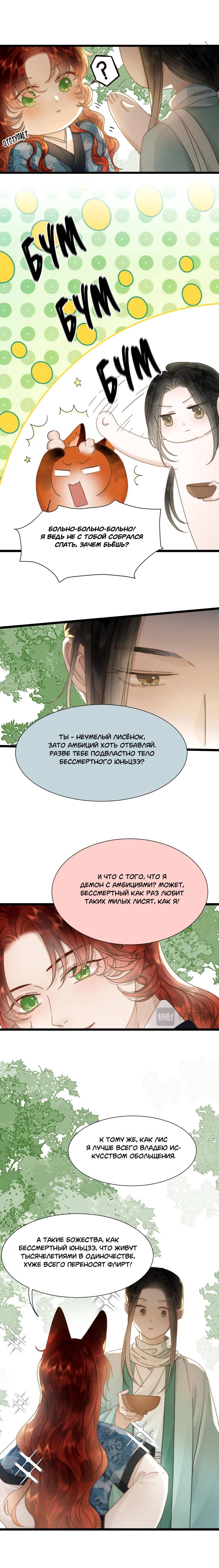 Манга Мой очаровательный лис - Глава 22 Страница 6