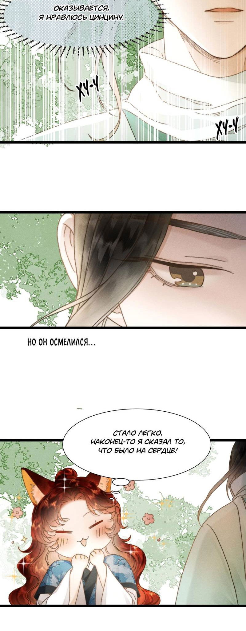 Манга Мой очаровательный лис - Глава 22 Страница 5