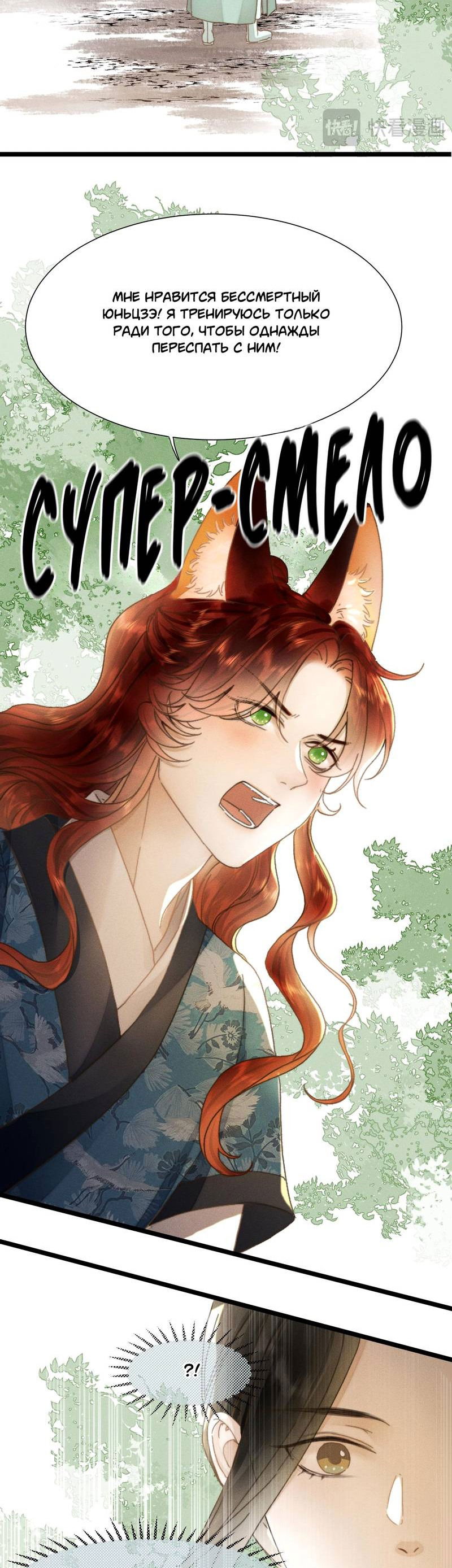 Манга Мой очаровательный лис - Глава 22 Страница 4
