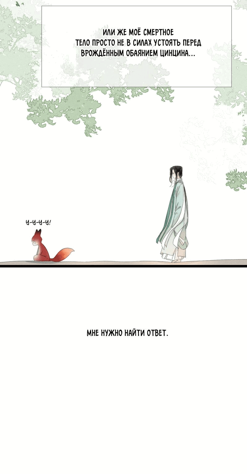 Манга Мой очаровательный лис - Глава 22 Страница 13