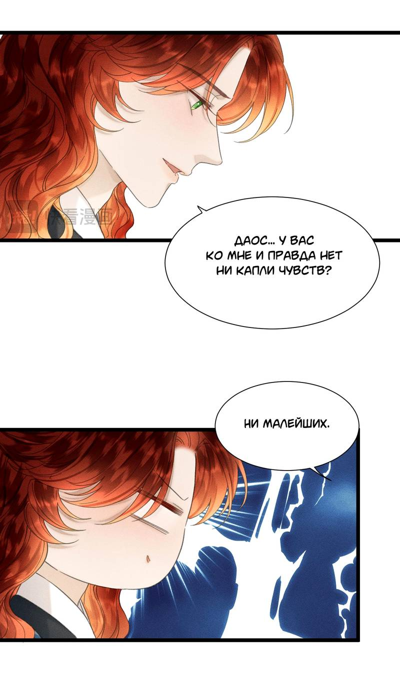 Манга Мой очаровательный лис - Глава 22 Страница 11