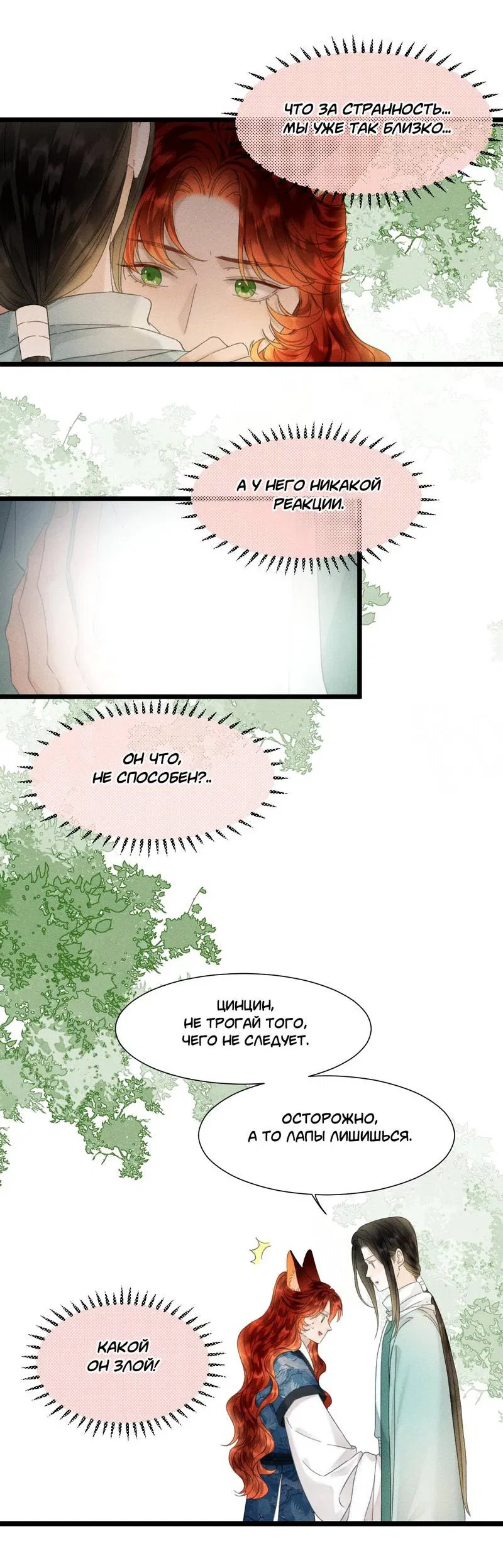 Манга Мой очаровательный лис - Глава 22 Страница 10