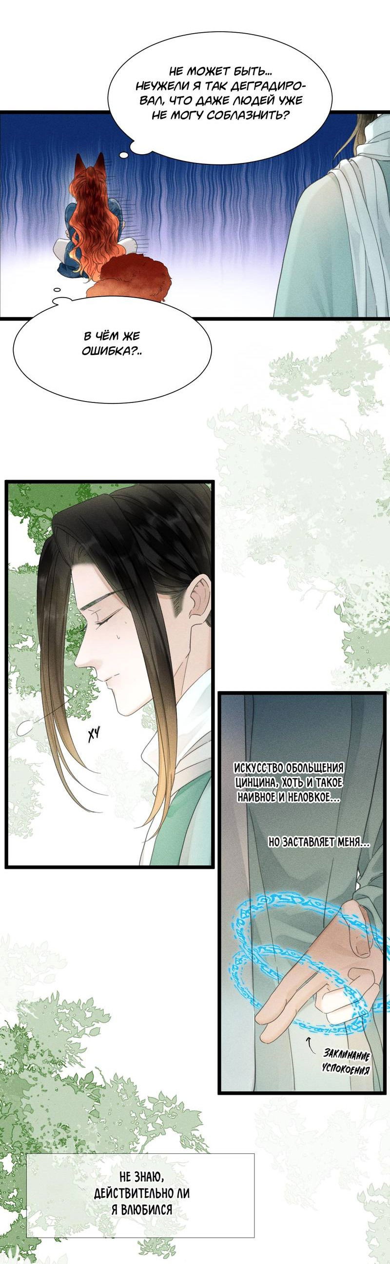 Манга Мой очаровательный лис - Глава 22 Страница 12