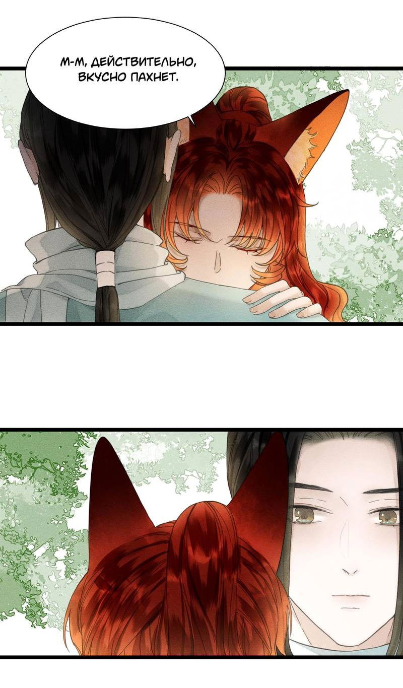 Манга Мой очаровательный лис - Глава 22 Страница 9
