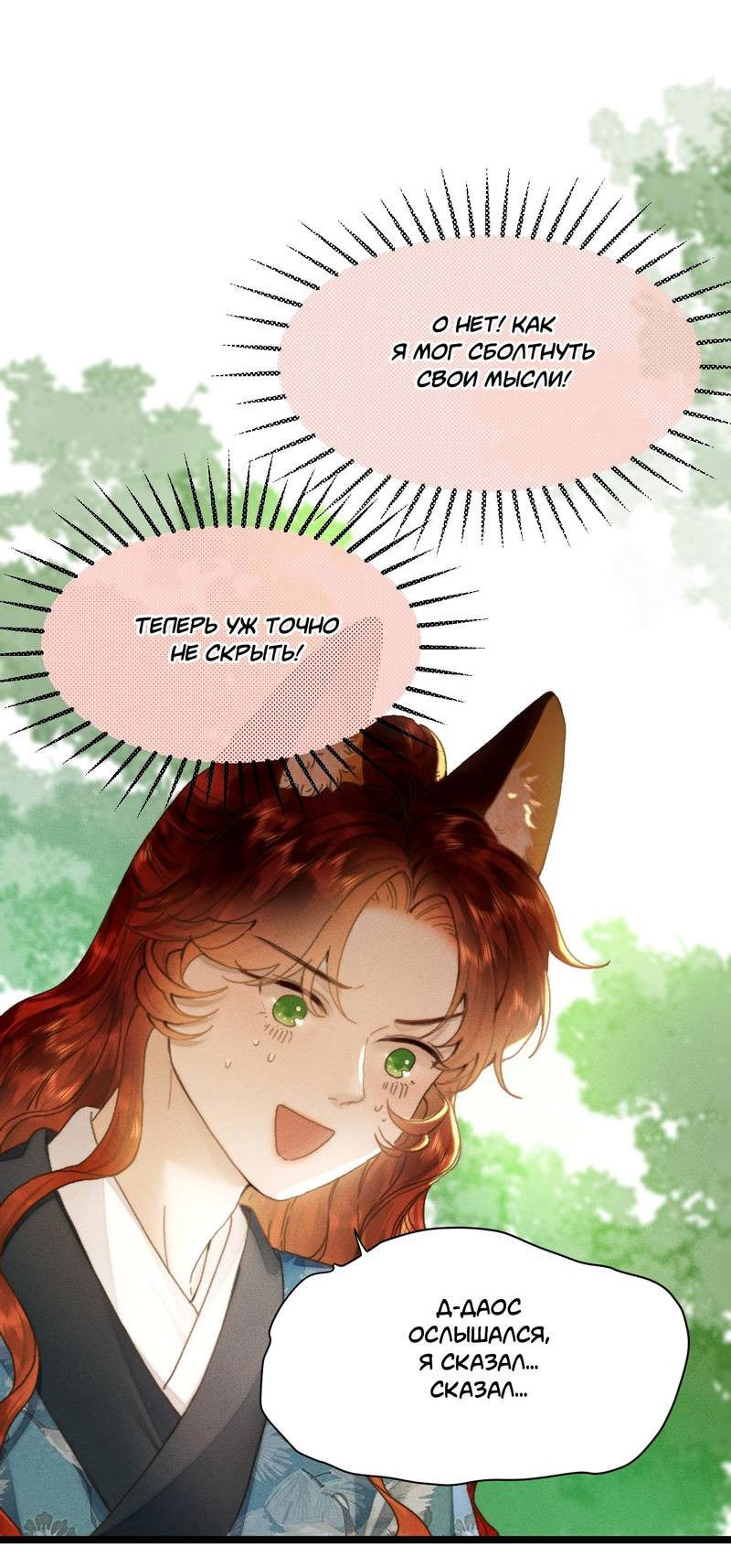 Манга Мой очаровательный лис - Глава 22 Страница 2