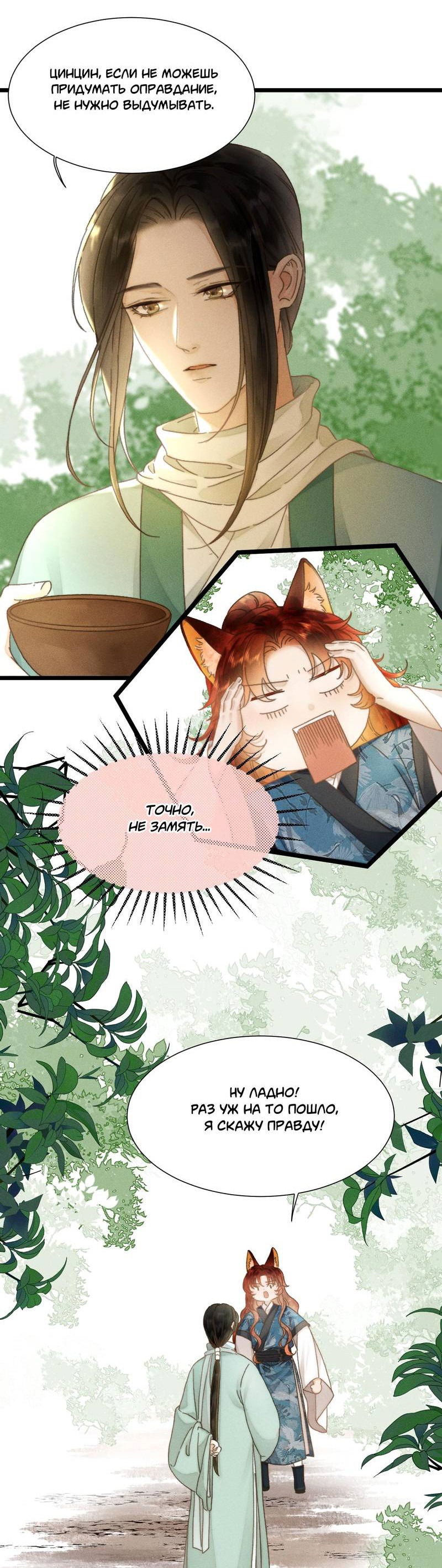 Манга Мой очаровательный лис - Глава 22 Страница 3