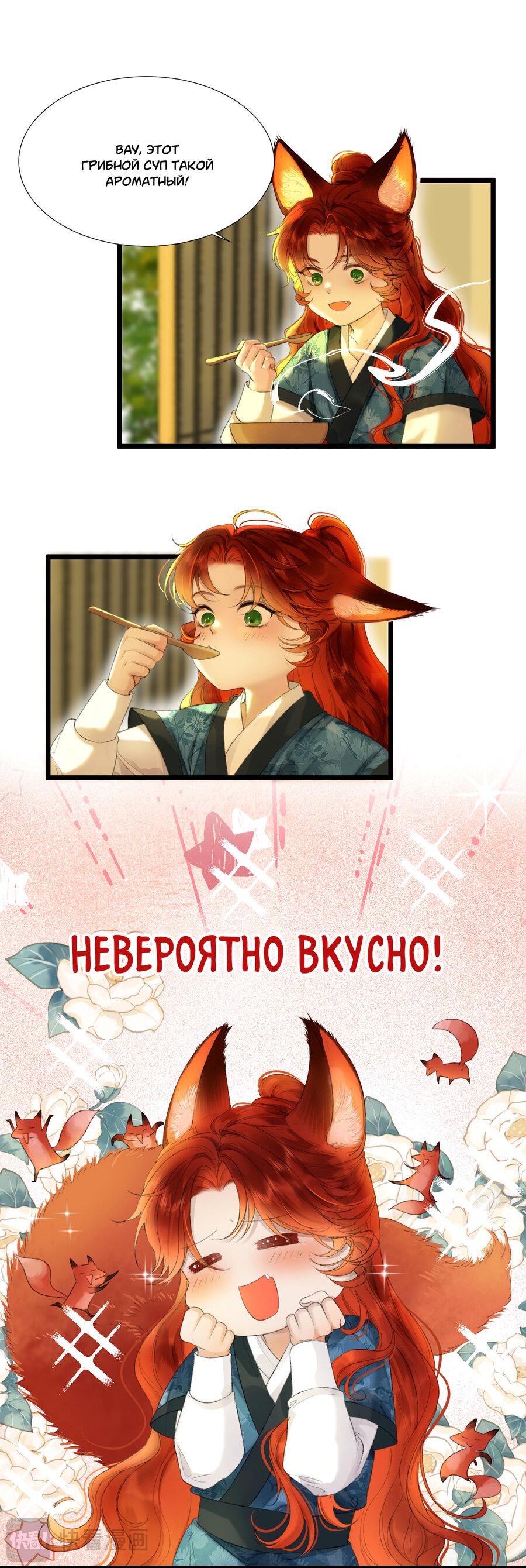 Манга Мой очаровательный лис - Глава 4 Страница 3