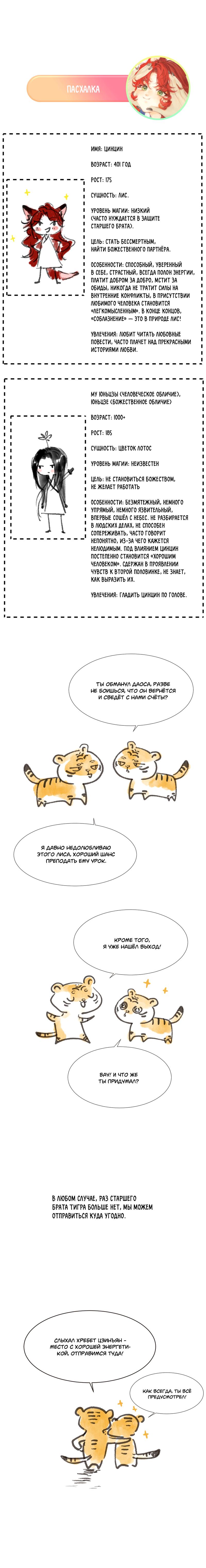 Манга Мой очаровательный лис - Глава 1 Страница 10