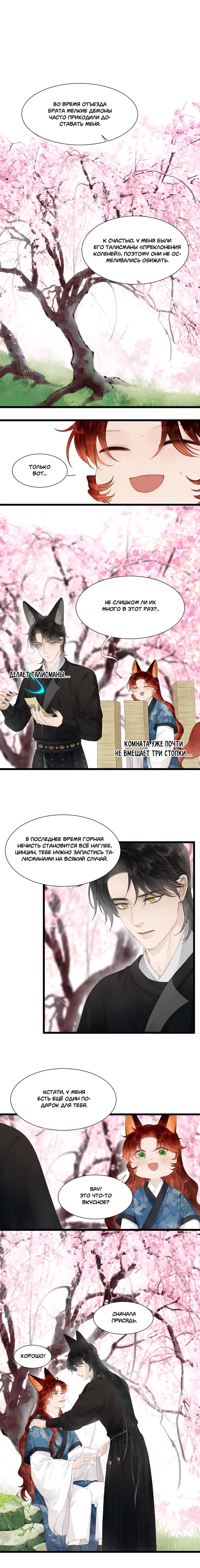 Манга Мой очаровательный лис - Глава 15 Страница 2