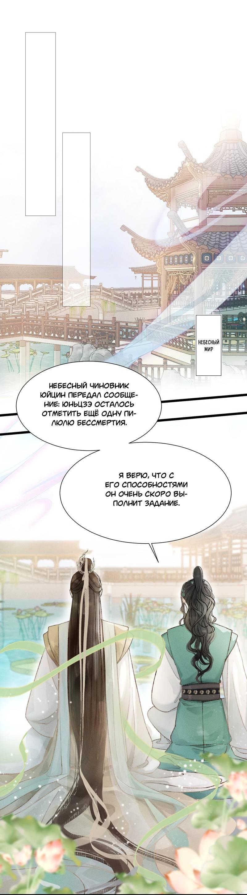 Манга Мой очаровательный лис - Глава 16 Страница 2