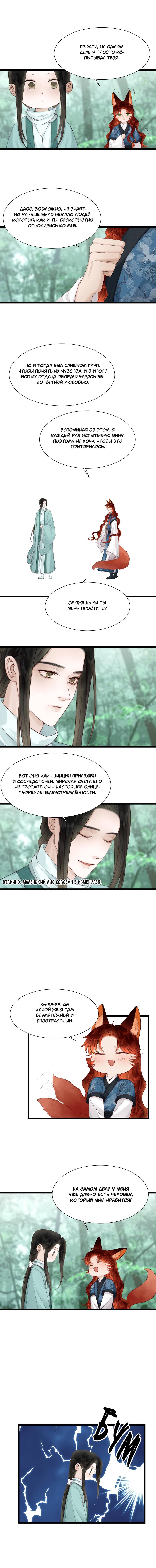 Манга Мой очаровательный лис - Глава 16 Страница 13