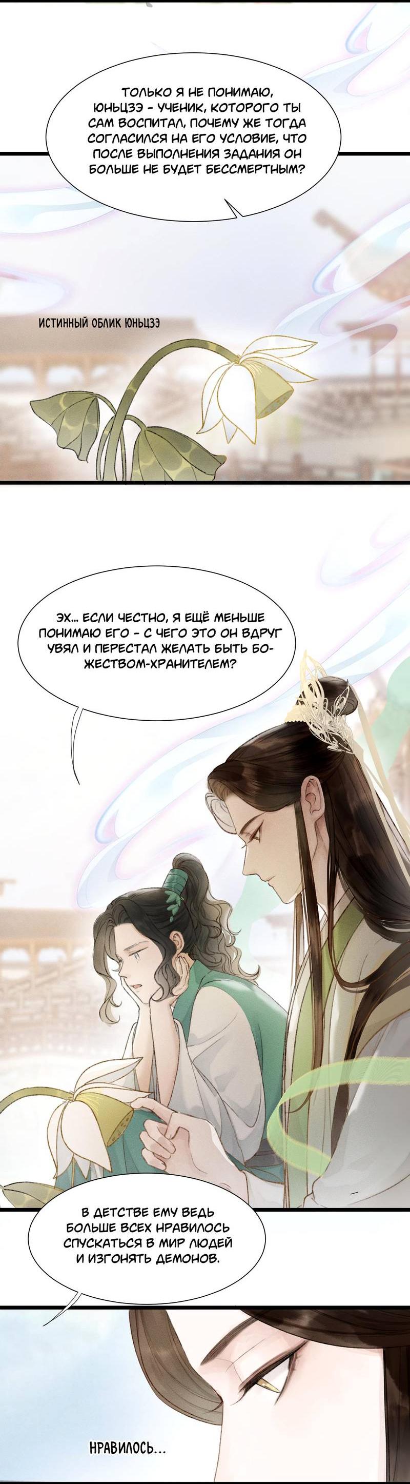 Манга Мой очаровательный лис - Глава 16 Страница 3