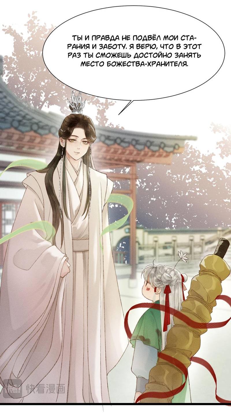 Манга Мой очаровательный лис - Глава 16 Страница 5