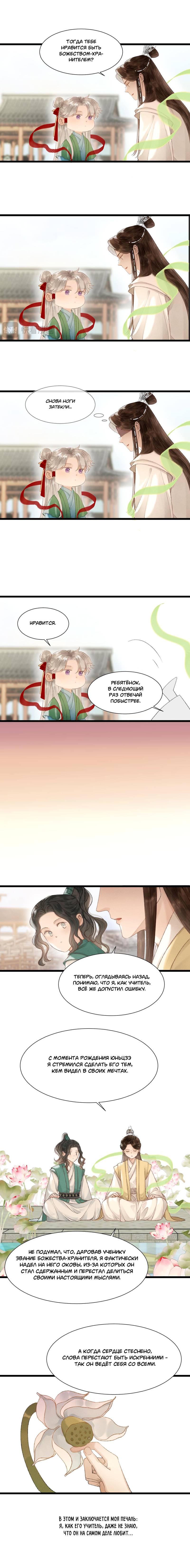 Манга Мой очаровательный лис - Глава 16 Страница 11