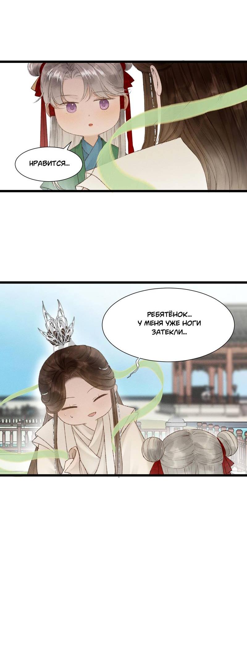 Манга Мой очаровательный лис - Глава 16 Страница 10