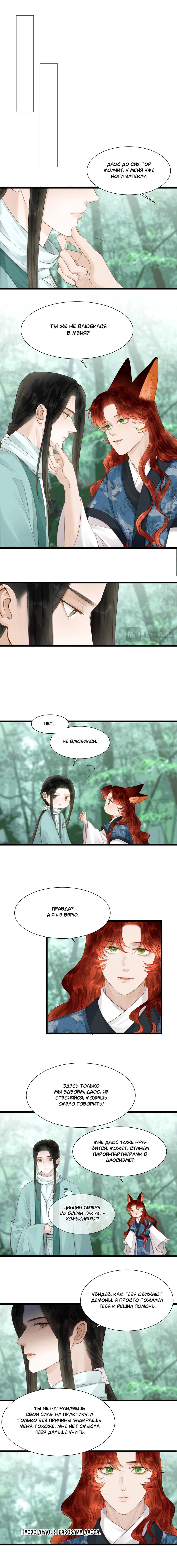 Манга Мой очаровательный лис - Глава 16 Страница 12