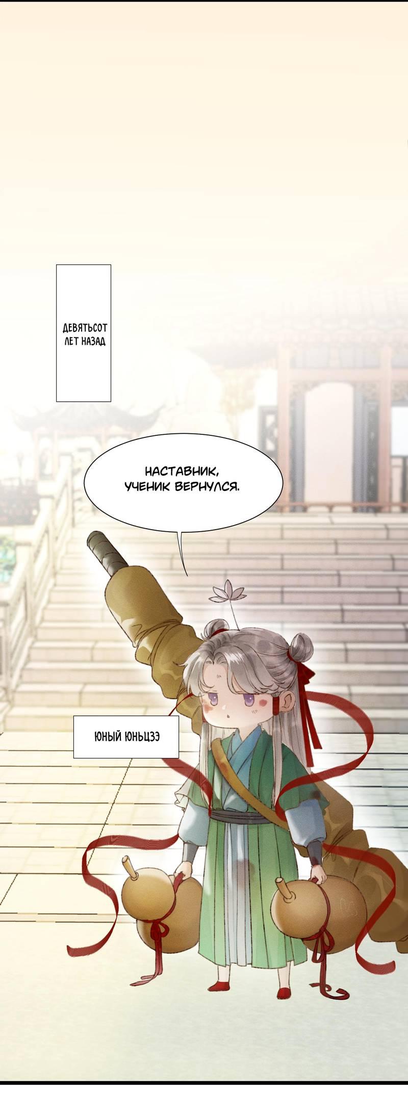 Манга Мой очаровательный лис - Глава 16 Страница 4