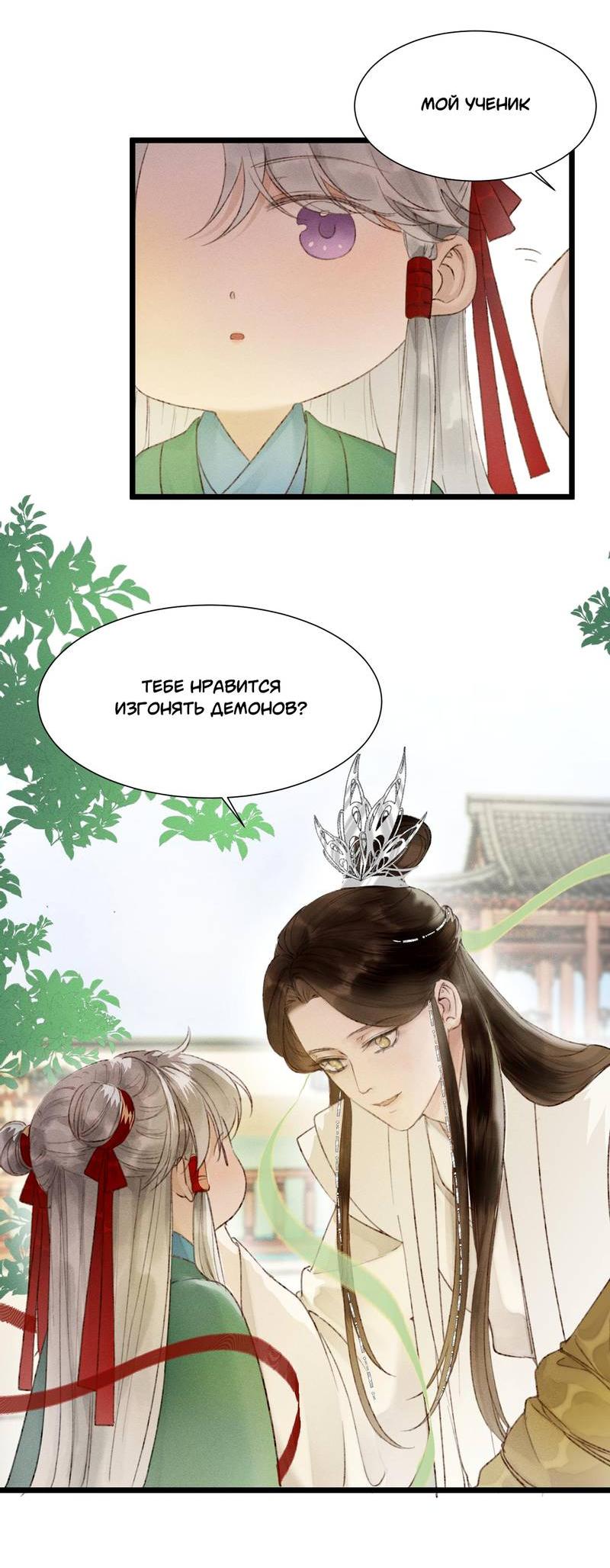 Манга Мой очаровательный лис - Глава 16 Страница 7