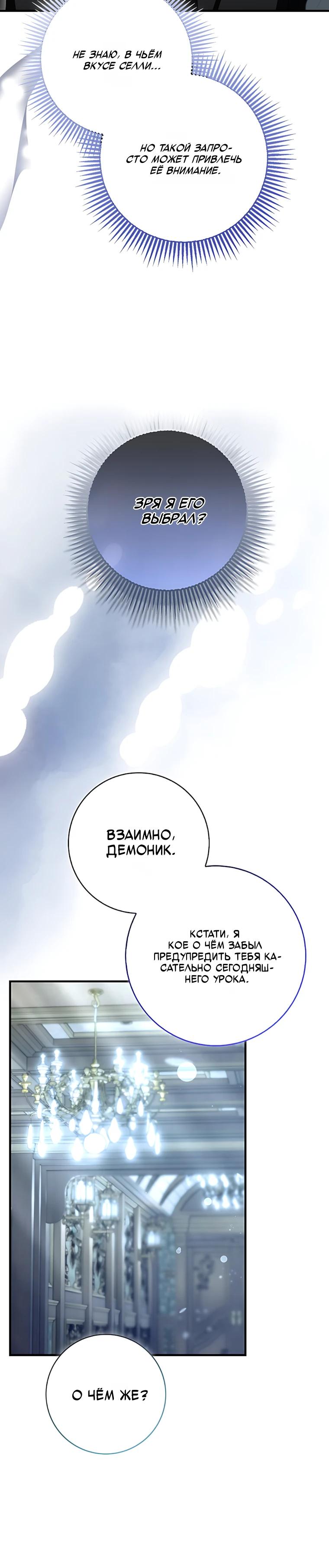 Манга Главный герой одержим предложением руки и сердца - Глава 37 Страница 12